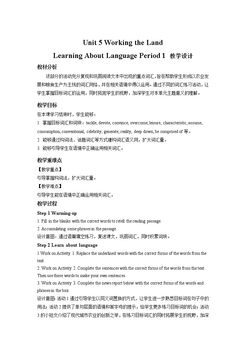 《Unit 5 Learning About Language》第1课时示范课教案【高中英语选修一人教版】01