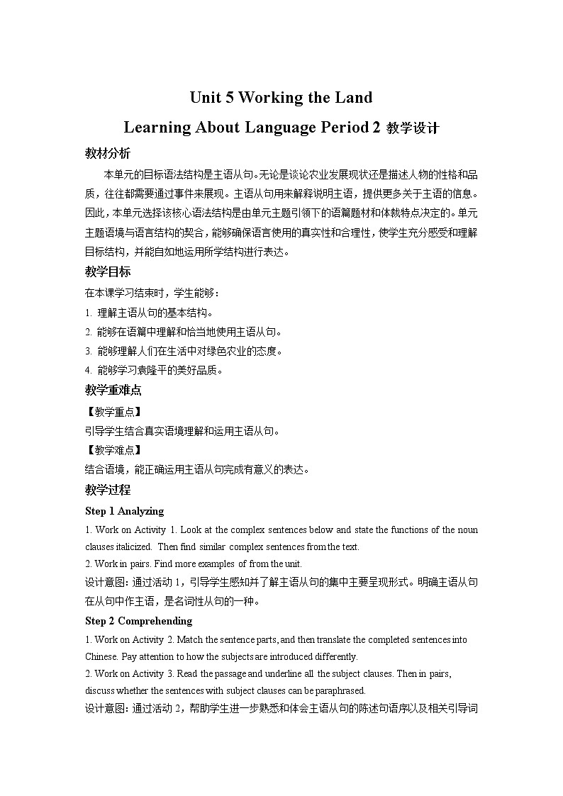 《Unit 5 Learning About Language》第2课时示范课教案【高中英语选修一人教版】第1页