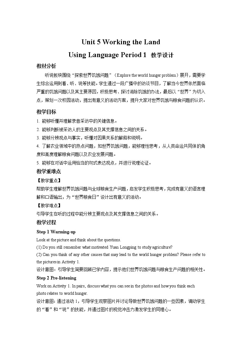 《Unit 5 Using Language》第1课时示范课教案【高中英语选修一人教版】第1页