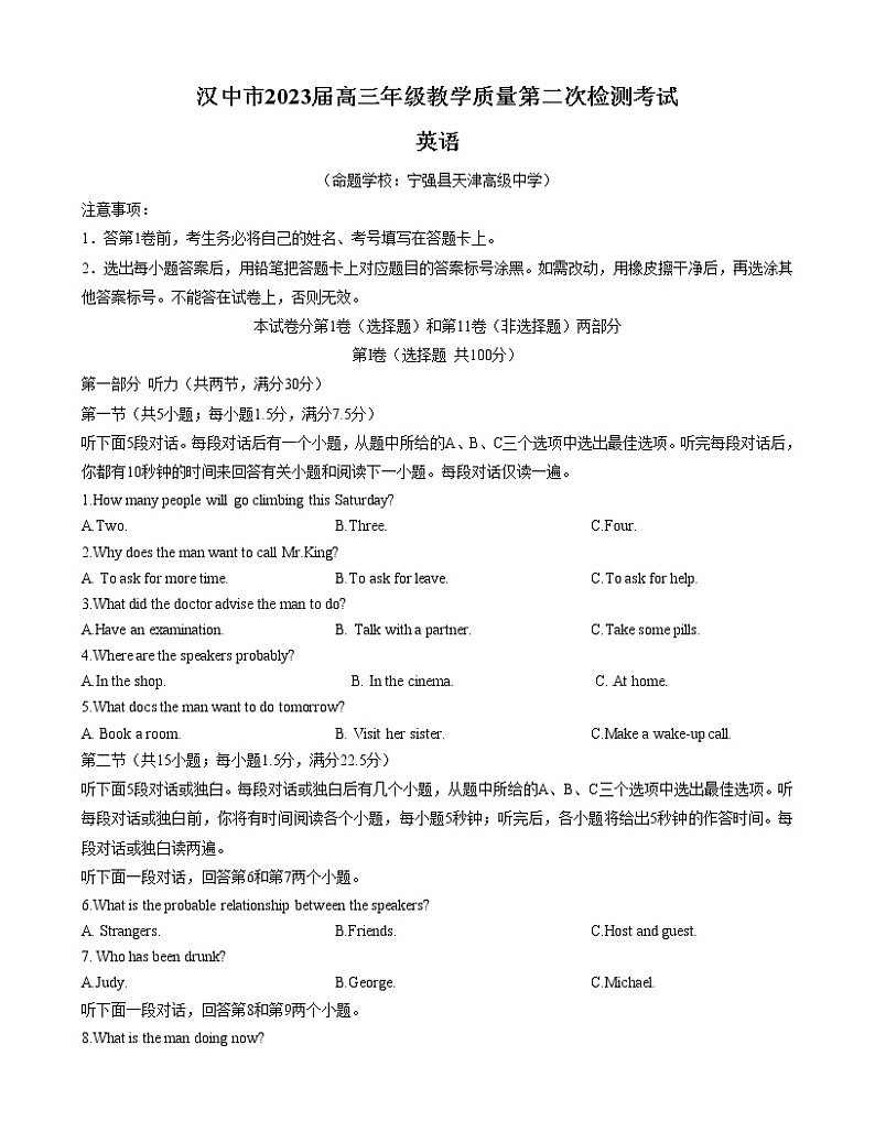 2023届陕西省汉中市高三下学期第二次教学质量检测考试英语试卷（含答案）第1页