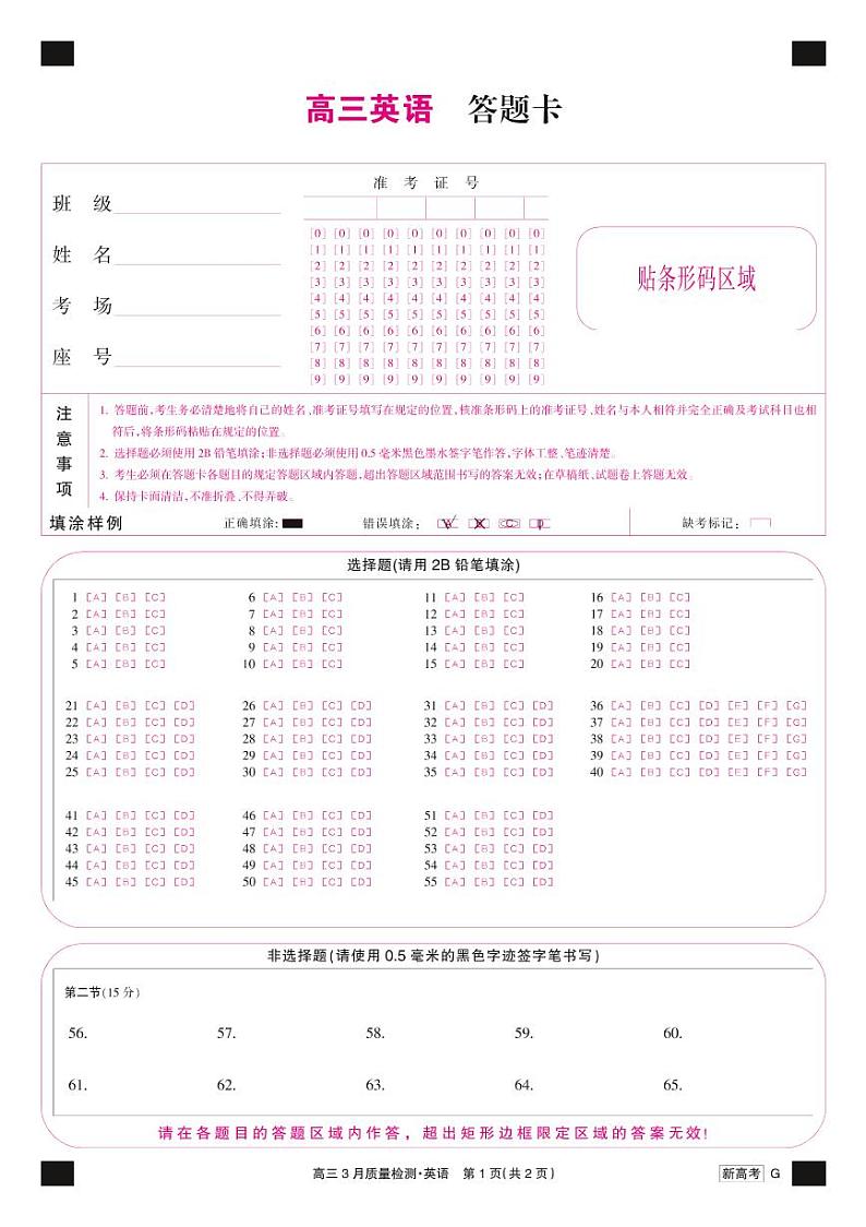 湖北省新高考联考协作体2022-2023学年高三下学期4月月考英语试题 （含听力答案）01