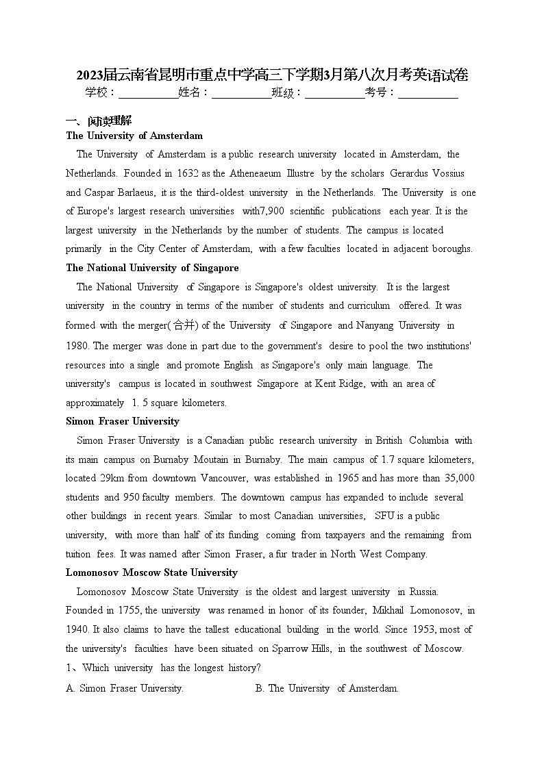 2023届云南省昆明市重点中学高三下学期3月第八次月考英语试卷（含答案）第1页
