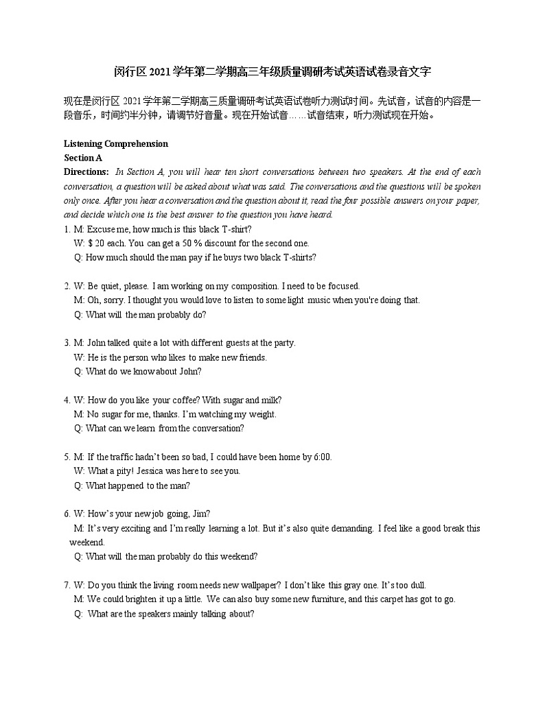 2022上海闵行区高三二模英语试题（含听力）含答案01