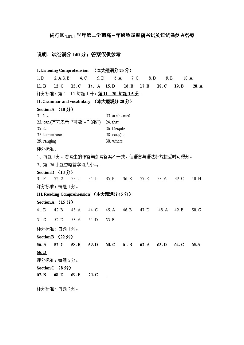 2022上海闵行区高三二模英语试题（含听力）含答案01