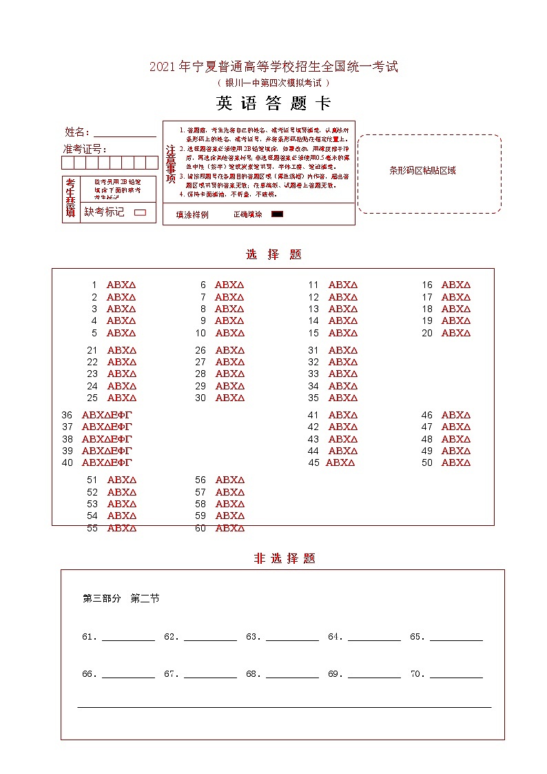 2021银川一中高三第四次模拟考试文综-英语试题（含听力）含答案01