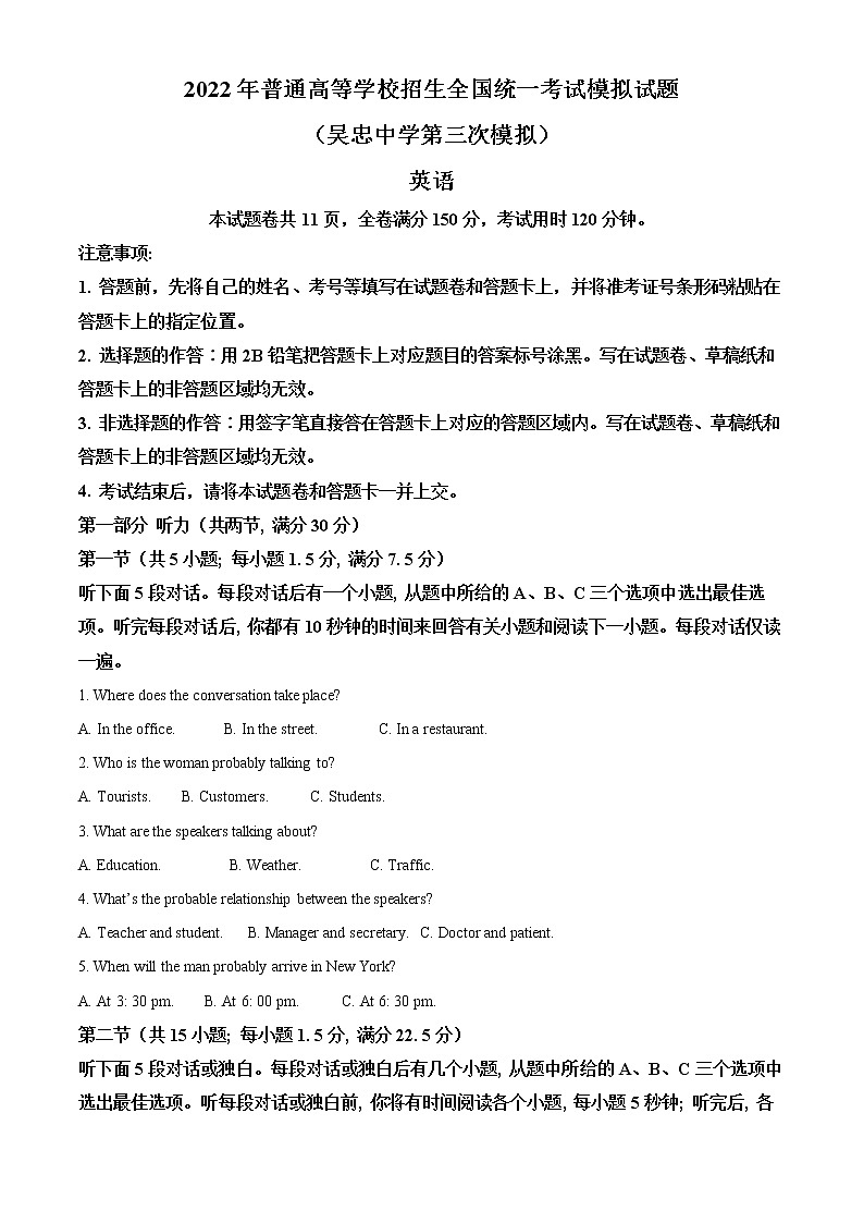 2022吴忠中学高三下学期第三次模拟考试英语试题（含听力）含解析01
