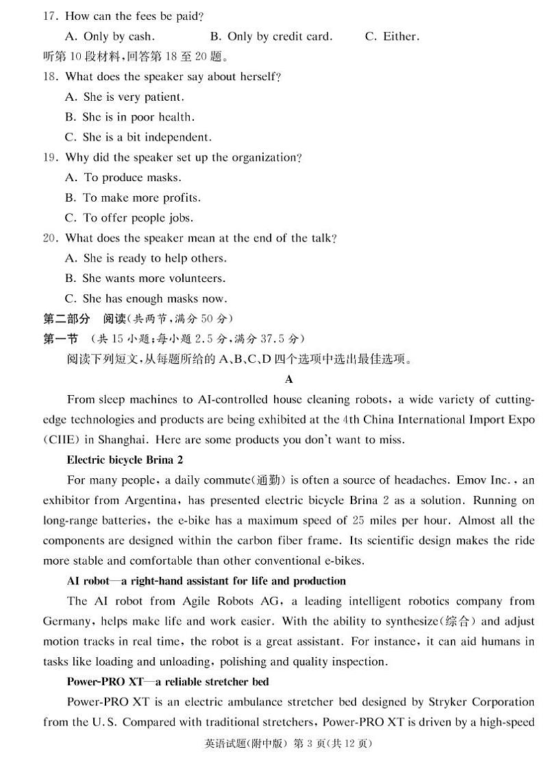 2023届湖南省长沙市湖南师范大学附属中学高三下学期模拟检测（一）英语第3页