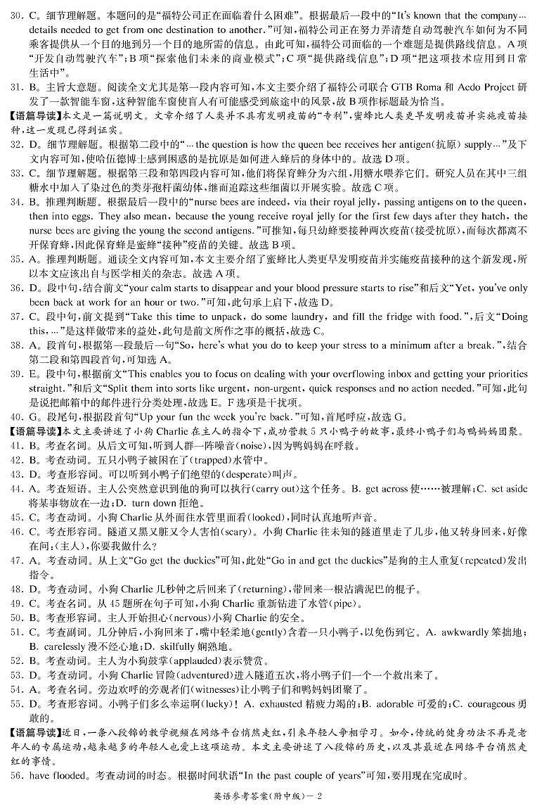 2023届湖南省长沙市湖南师范大学附属中学高三下学期模拟检测（一）英语答案第2页