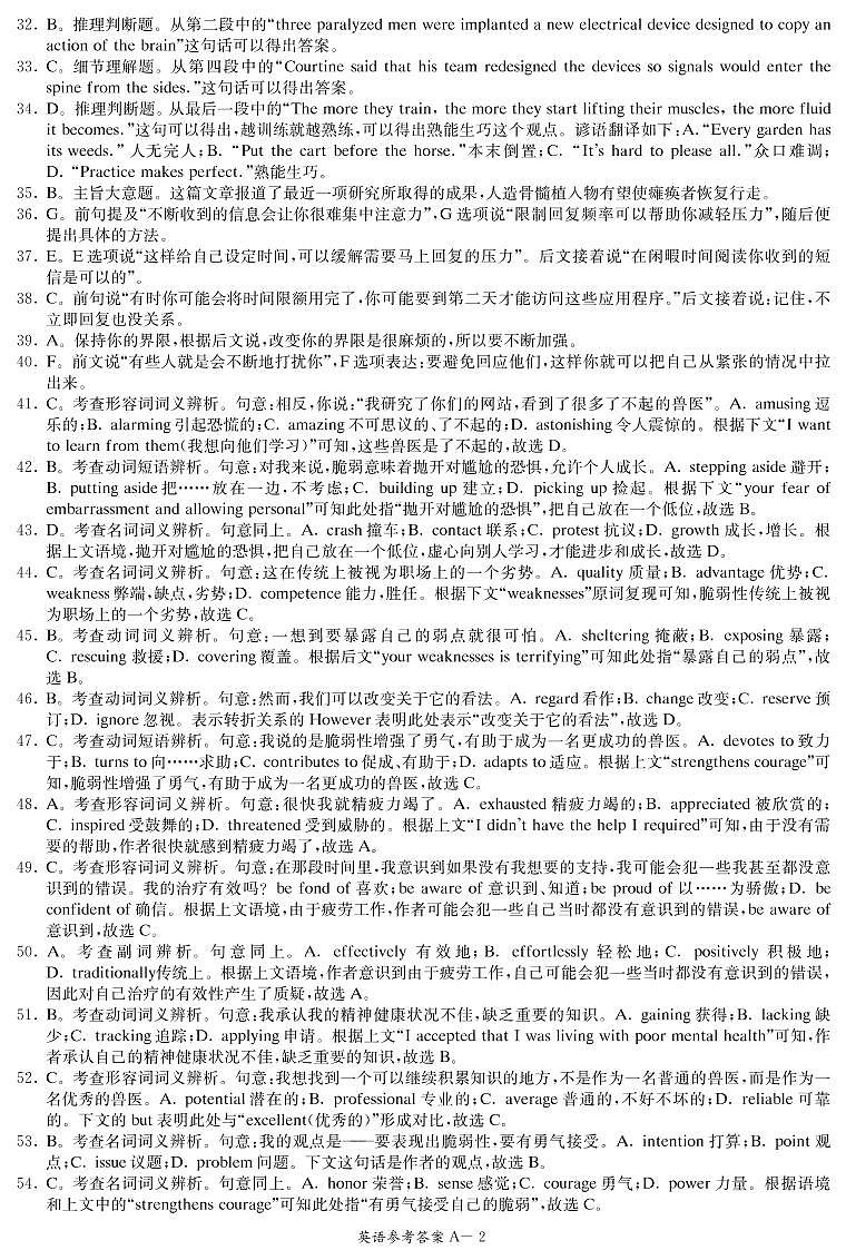 2022届湖南省新高考教学教研联盟高三下学期4月第二次联考试题 英语 PDF版02