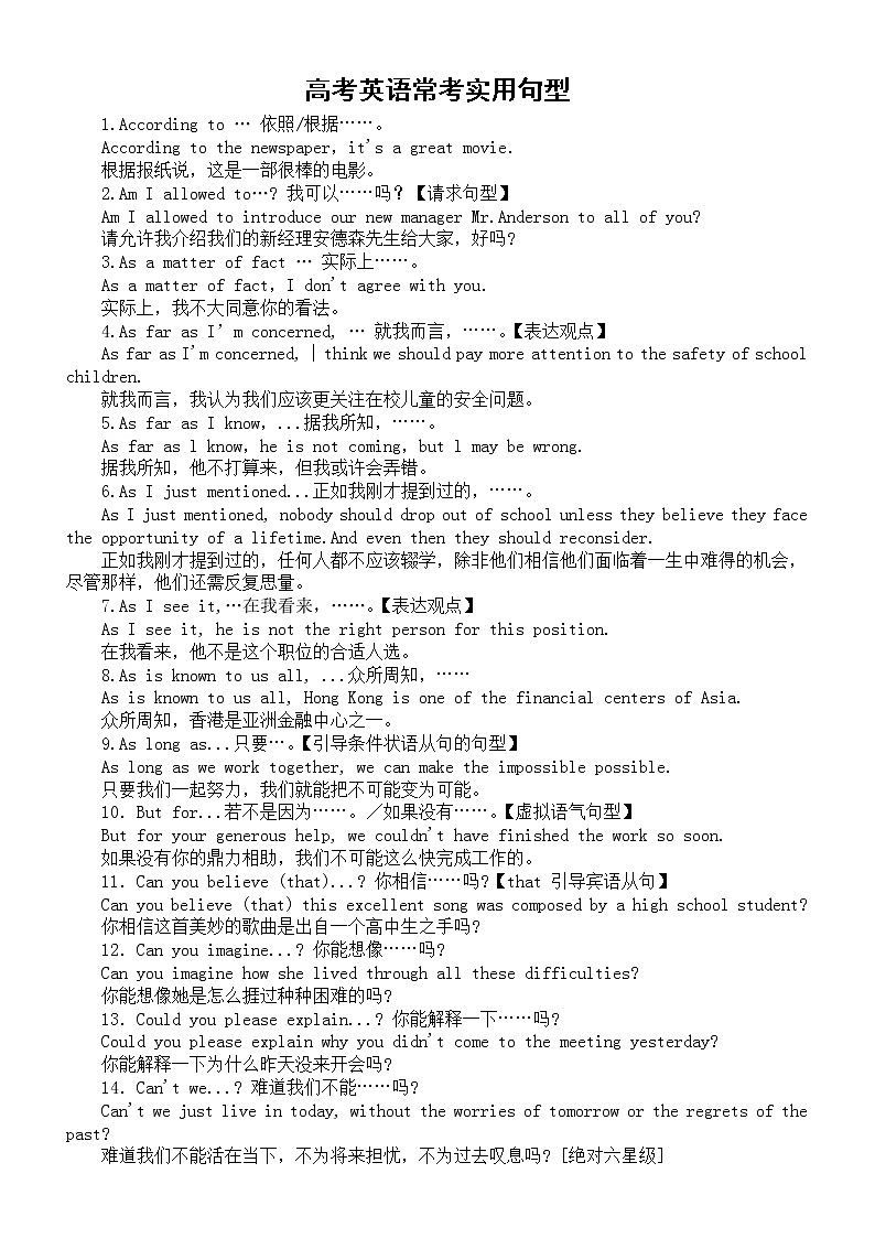 高中英语高考常考实用句型汇总（共300句）第1页