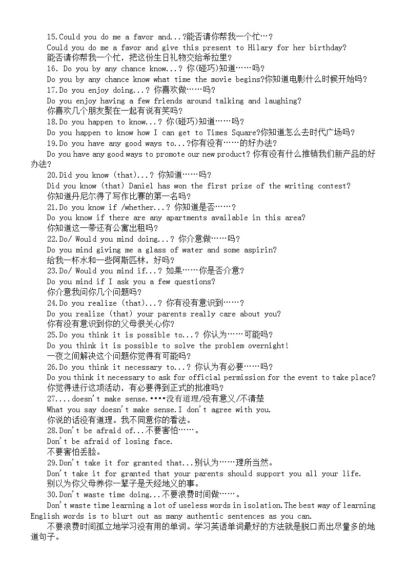 高中英语高考常考实用句型汇总（共300句）第2页