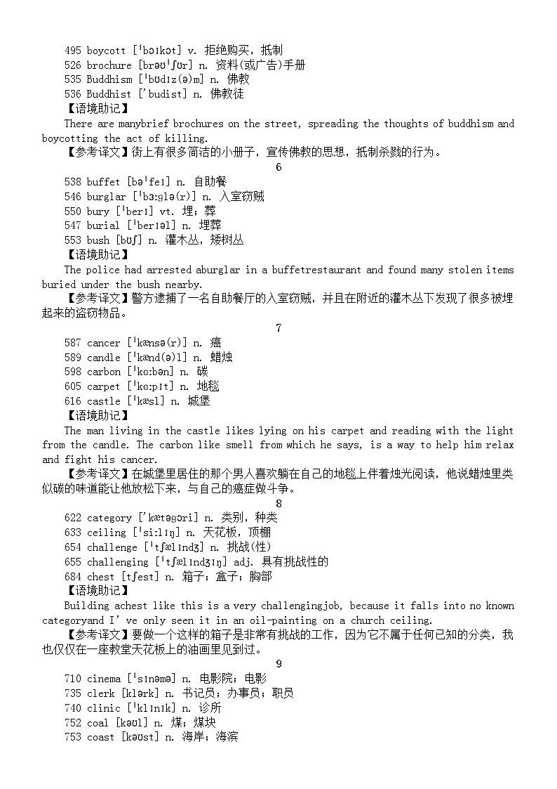 高中英语高考核心词汇汇总（共55组）02