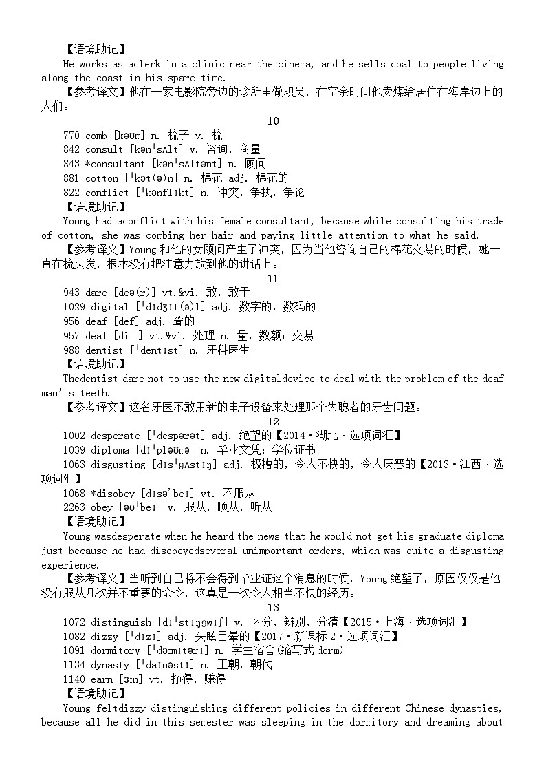 高中英语高考核心词汇汇总（共55组）03