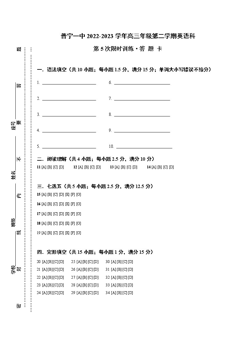 第5次限时训练 答题卡第1页