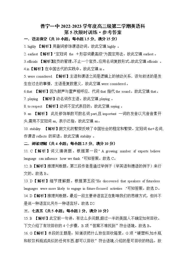 第5次限时训练 答案第1页
