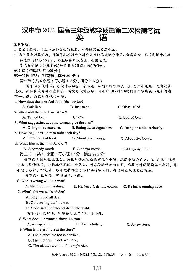 2021届陕西省汉中市高三下学期教学质量第二次检测考试英语试卷 PDF版+听力01