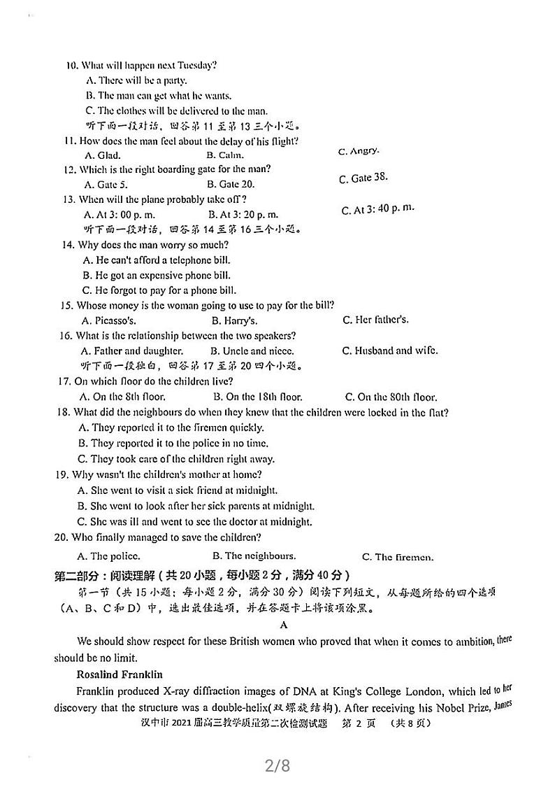 2021届陕西省汉中市高三下学期教学质量第二次检测考试英语试卷 PDF版+听力02