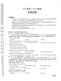 2023届河北省高三下学期4月大联考试题（二模） 英语（PDF版）