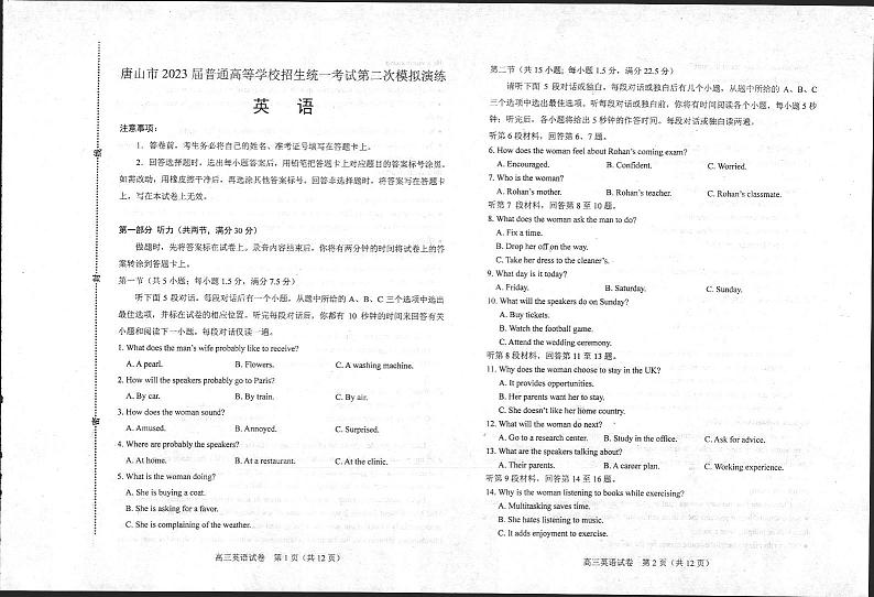 河北省唐山市2023届高考二模英语试题  PDF版无答案第1页