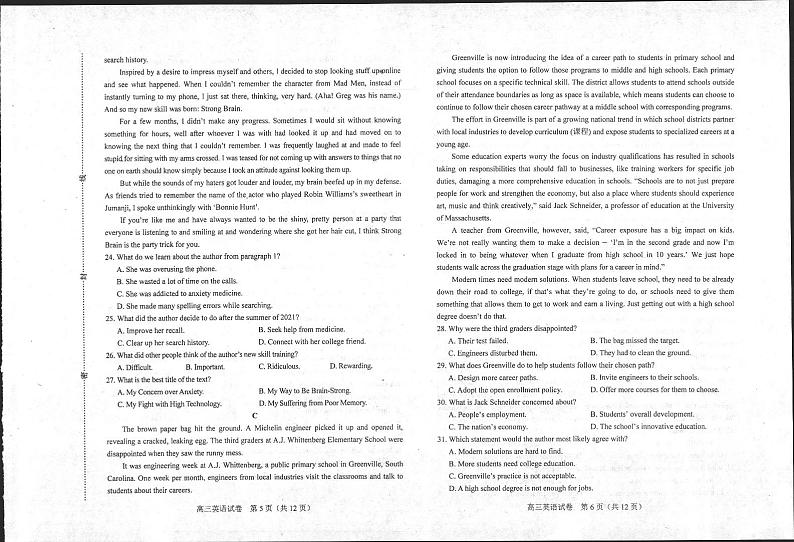 河北省唐山市2023届高考二模英语试题  PDF版无答案第3页