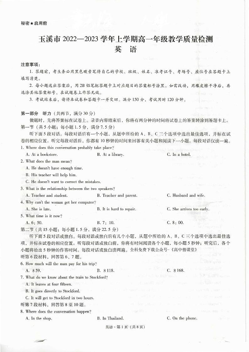 2022-2023学年云南省玉溪市高一上学期期末英语试题扫描版含答案01
