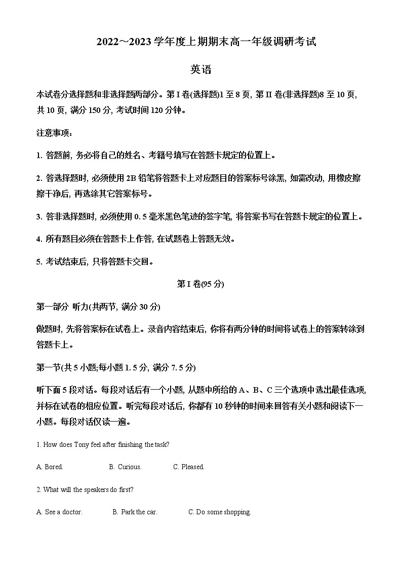 2022-2023学年四川省成都市高一上学期期末调研考试英语试题含解析第1页