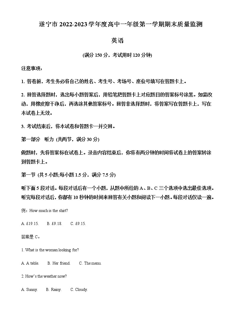 2022-2023学年四川省遂宁市高一上学期末考试英语试题含解析01