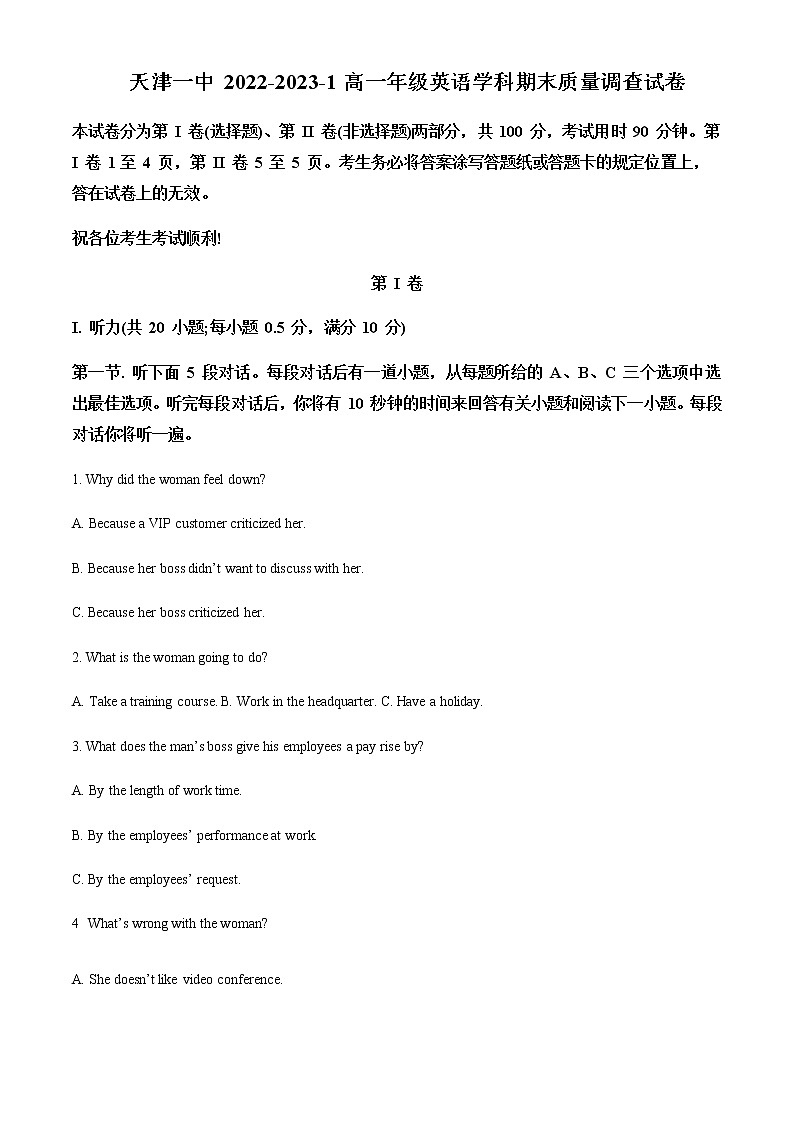 2022-2023学年天津市第一中学高一上学期期末考试英语含答案01