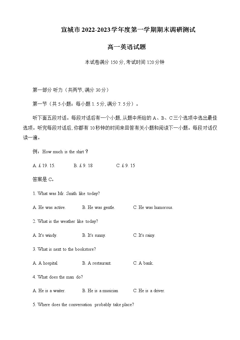 2022-2023学年安徽省宣城市高一上学期期末调研考试英语试题含答案01