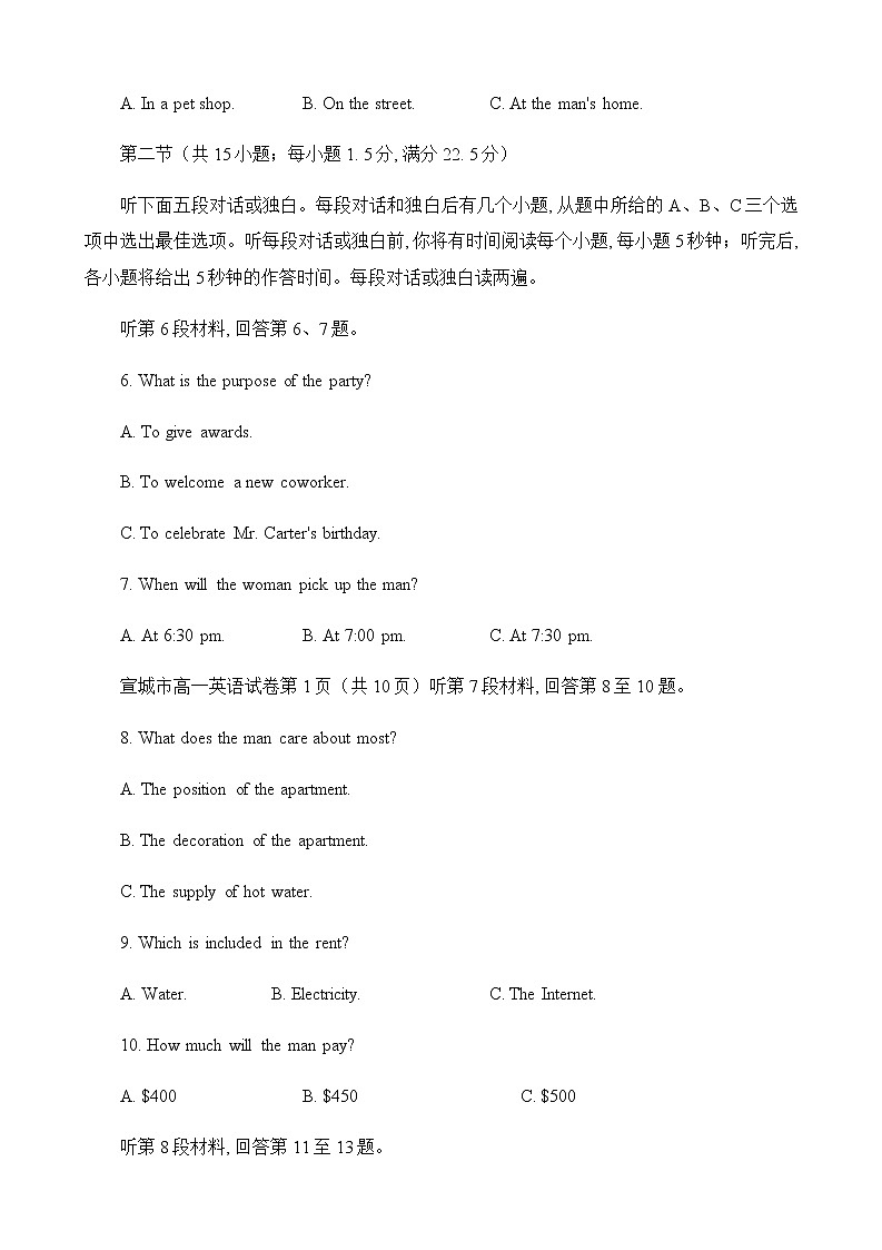 2022-2023学年安徽省宣城市高一上学期期末调研考试英语试题含答案02