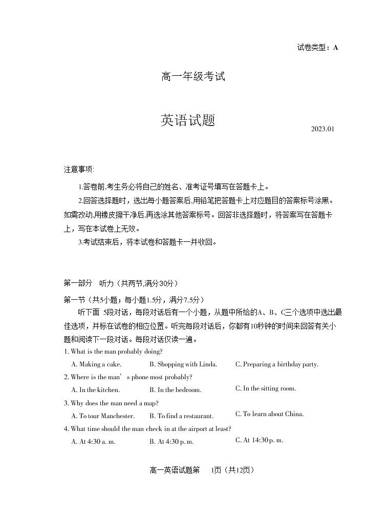 2022-2023学年山东省泰安市高一上学期期末考试英语试题Word版含答案01
