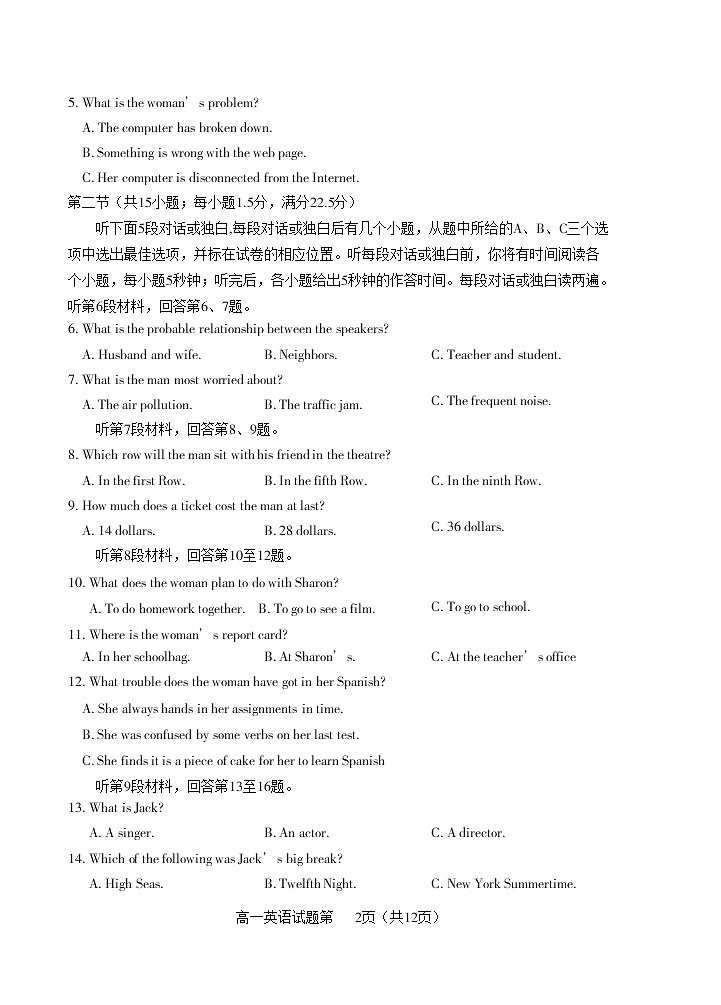 2022-2023学年山东省泰安市高一上学期期末考试英语试题Word版含答案02