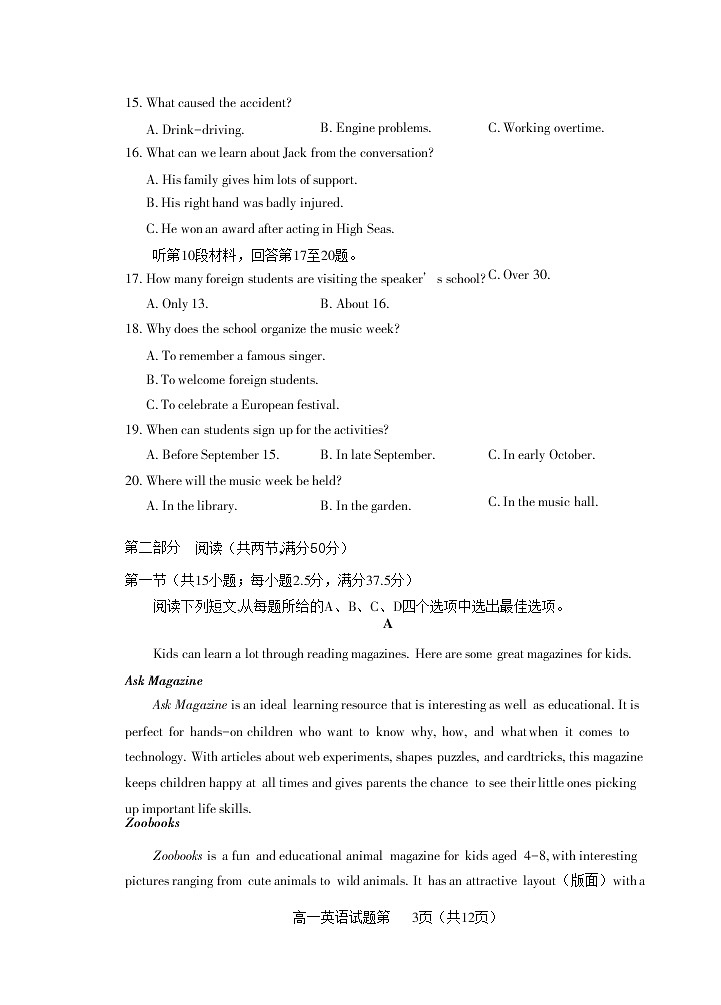 2022-2023学年山东省泰安市高一上学期期末考试英语试题Word版含答案03