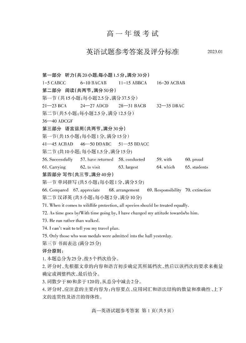 2022-2023学年山东省泰安市高一上学期期末考试英语试题Word版含答案01