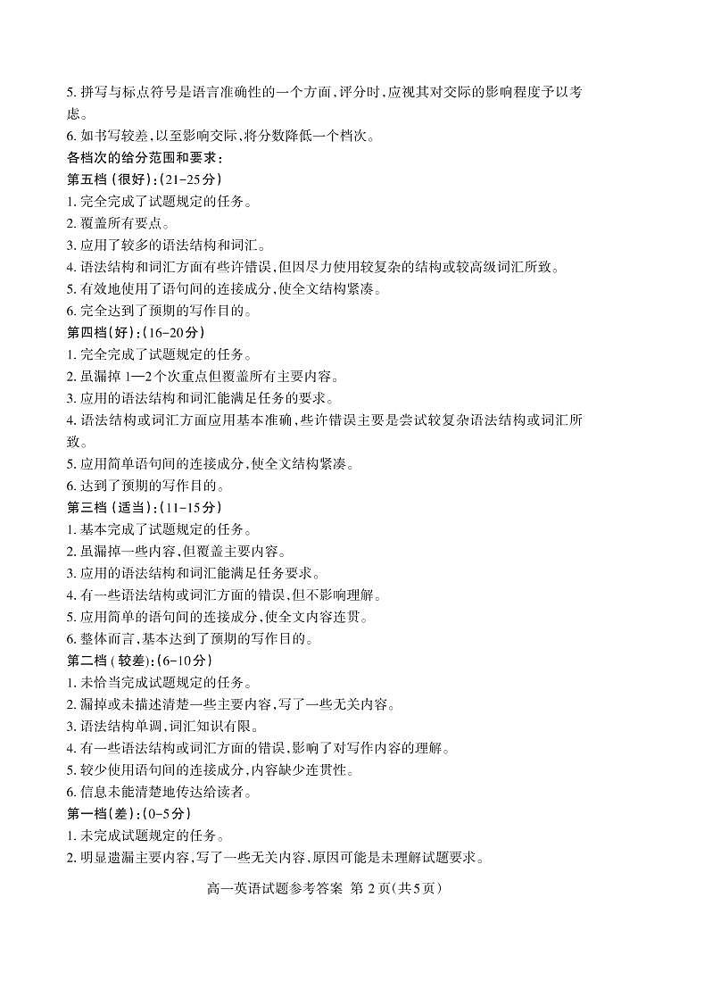 2022-2023学年山东省泰安市高一上学期期末考试英语试题Word版含答案02