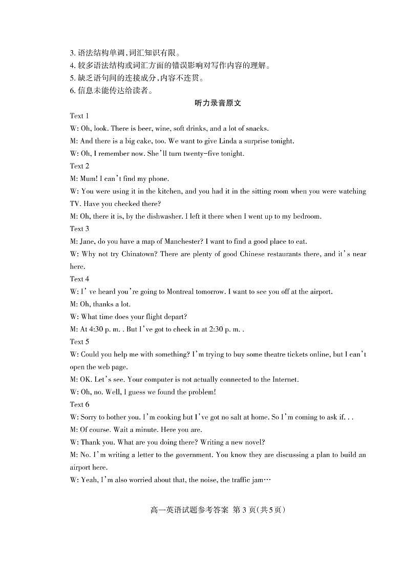 2022-2023学年山东省泰安市高一上学期期末考试英语试题Word版含答案03