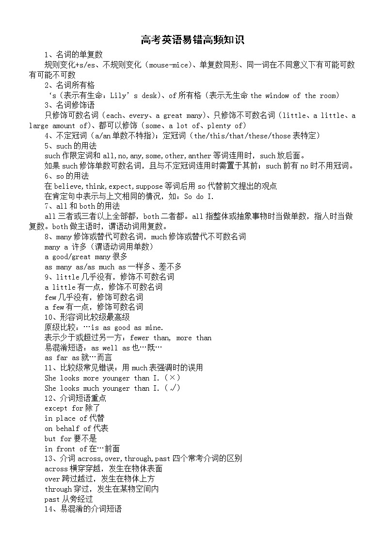 高中英语高考易错高频知识汇总（共38条）第1页