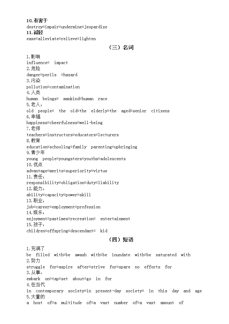 高中英语高考必背素材（高级词+句型+词组）第2页