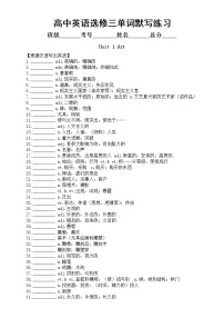 高中英语新人教版选修三单词默写练习（分单元编排）无答案