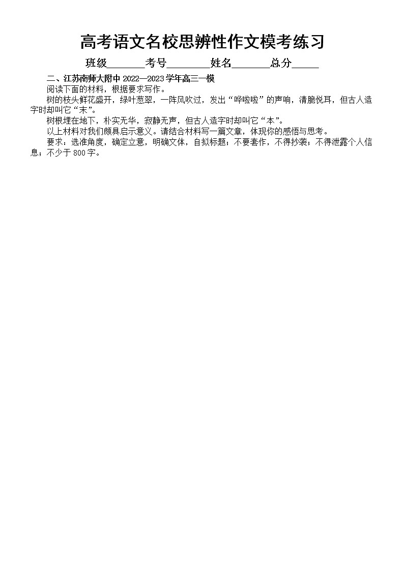 高中语文2023高考复习最新名校思辨性作文模考试题练习（共4篇，附写作指导和参考范文）第2页