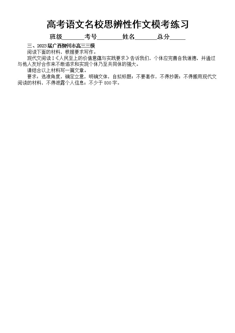 高中语文2023高考复习最新名校思辨性作文模考试题练习（共4篇，附写作指导和参考范文）第3页