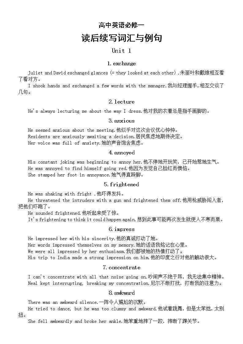 高中英语人教版必修一读后续写词汇与例句汇总（分单元编排）第1页