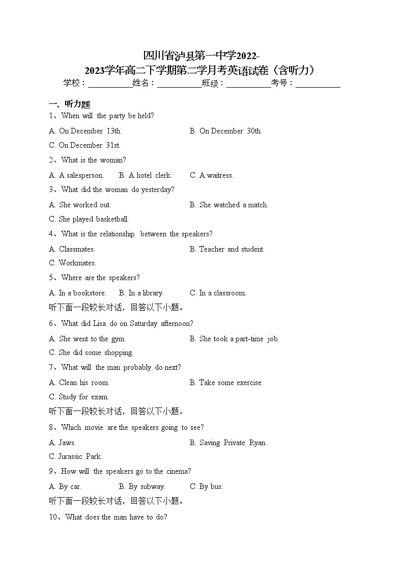 四川省泸县第一中学2022-2023学年高二下学期第二学月考英语试卷（含答案）第1页
