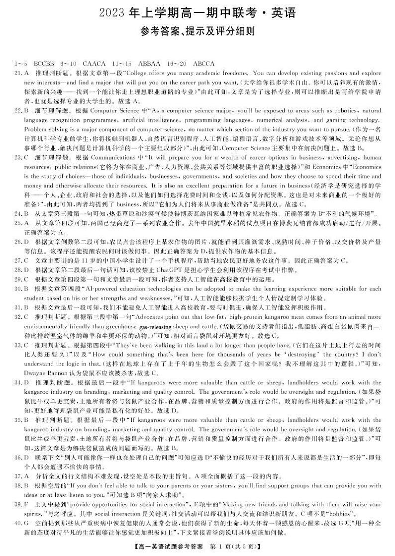 湖南省108所学校2022-2023学年高一下学期期中联考英语试题01