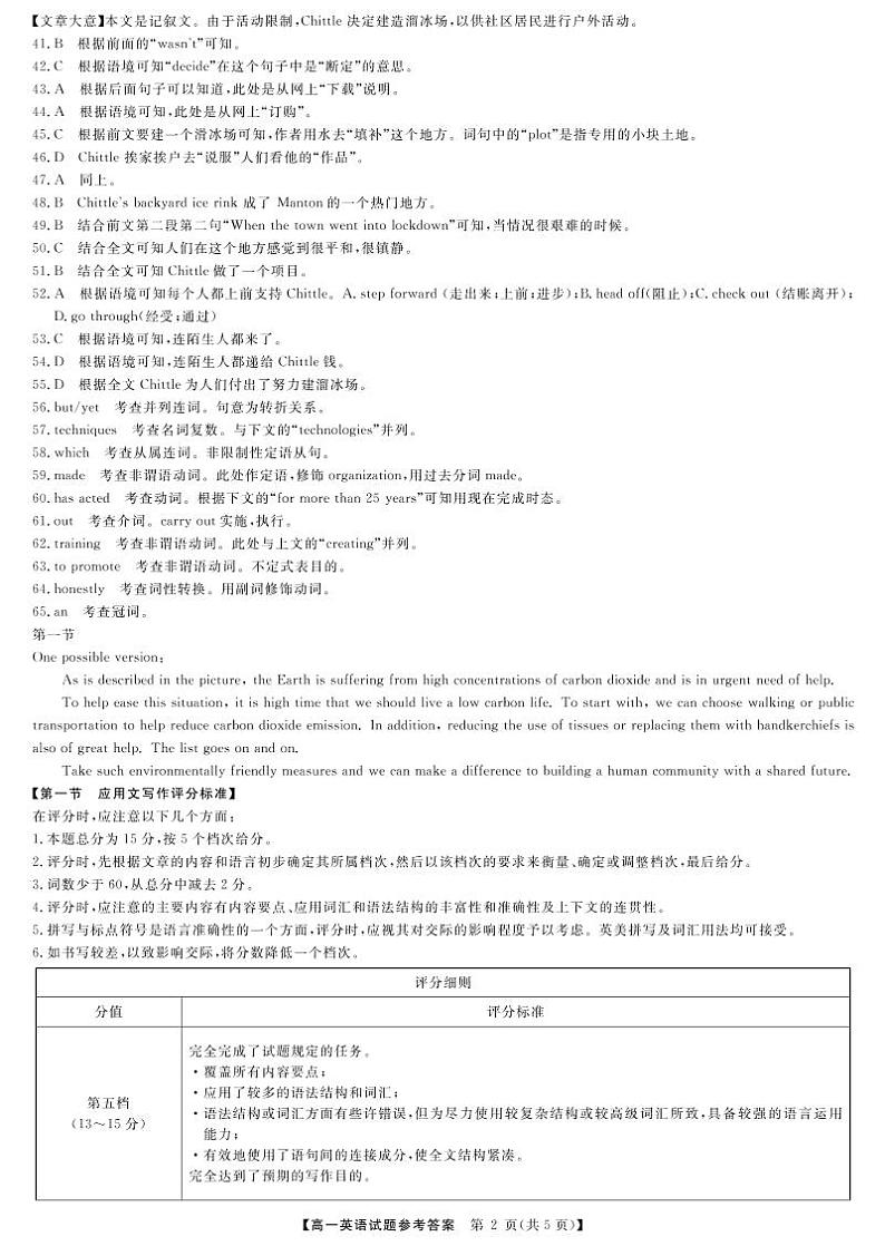 湖南省108所学校2022-2023学年高一下学期期中联考英语试题02