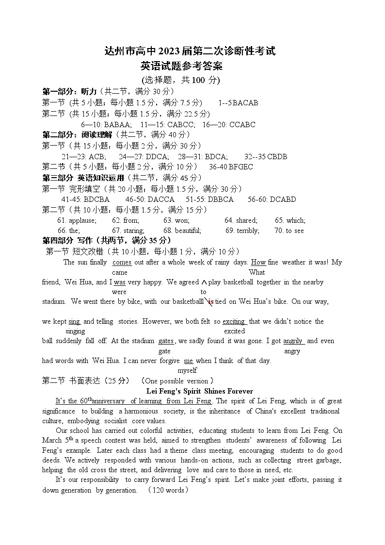 四川省达州市2023届高三下学期第二次诊断性测试英语试题01