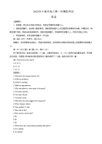 2023届东北三省四市教研联合体高三高考模拟考试（一）（大连一模）英语试题（含听力）