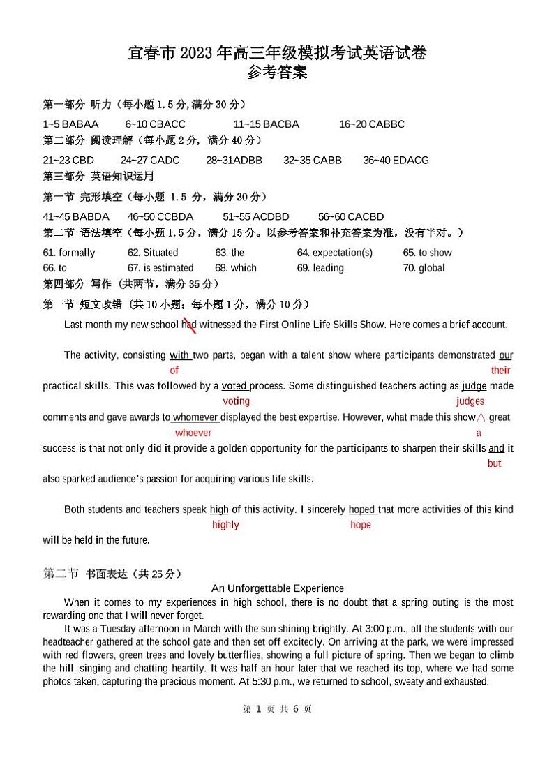 2023宜春高三下学期第二次模拟考试英语PDF版含答案（含听力）01