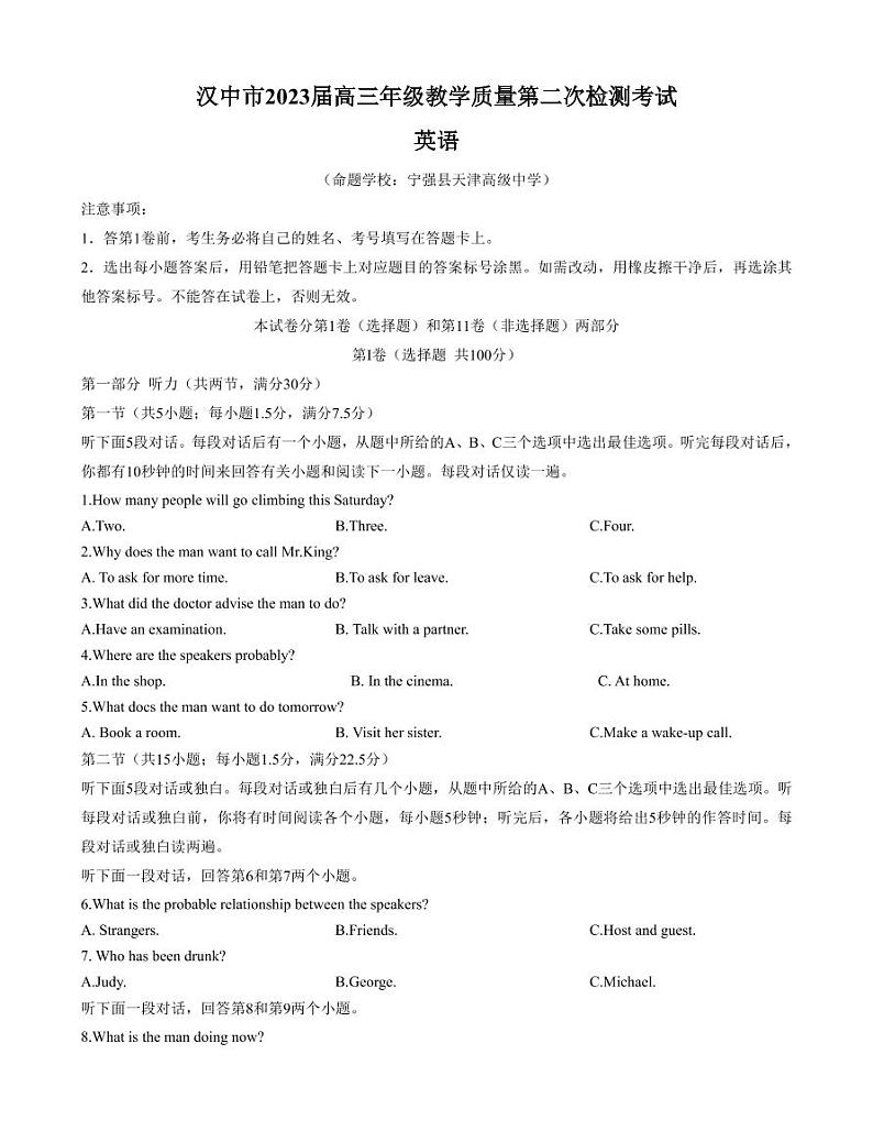 2023届陕西省汉中市高三下学期第二次教学质量检测考试英语第1页