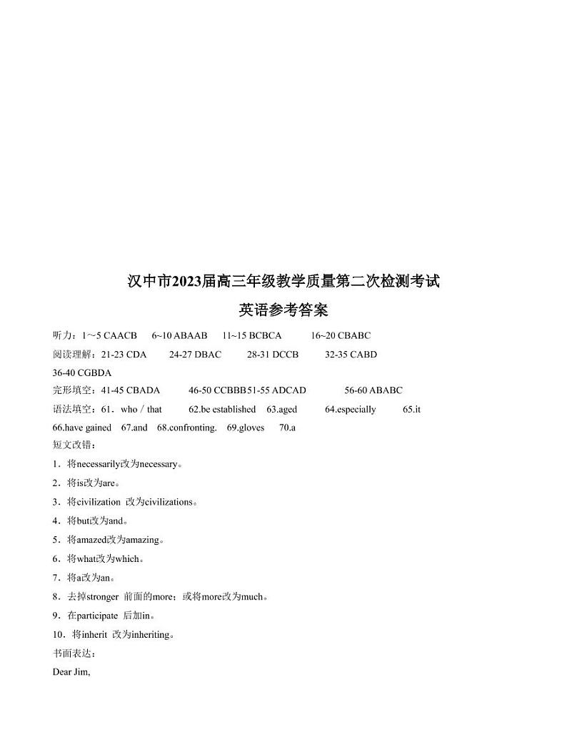 2023届陕西省汉中市高三下学期第二次教学质量检测考试英语答案第1页